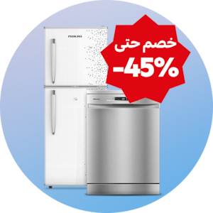  الأجهزة المنزلية الكبيرة