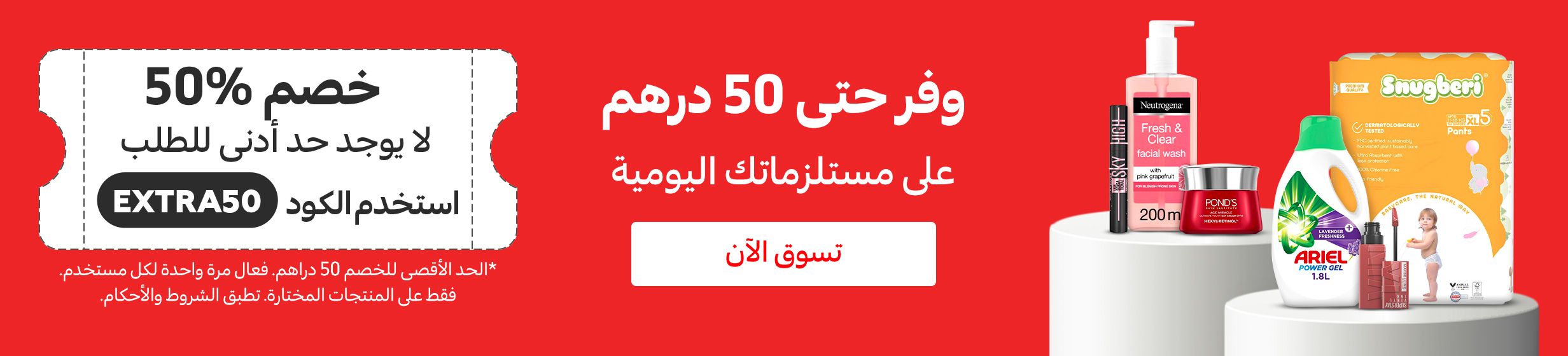 22012026_uae_clp_hb_voucher_extra50