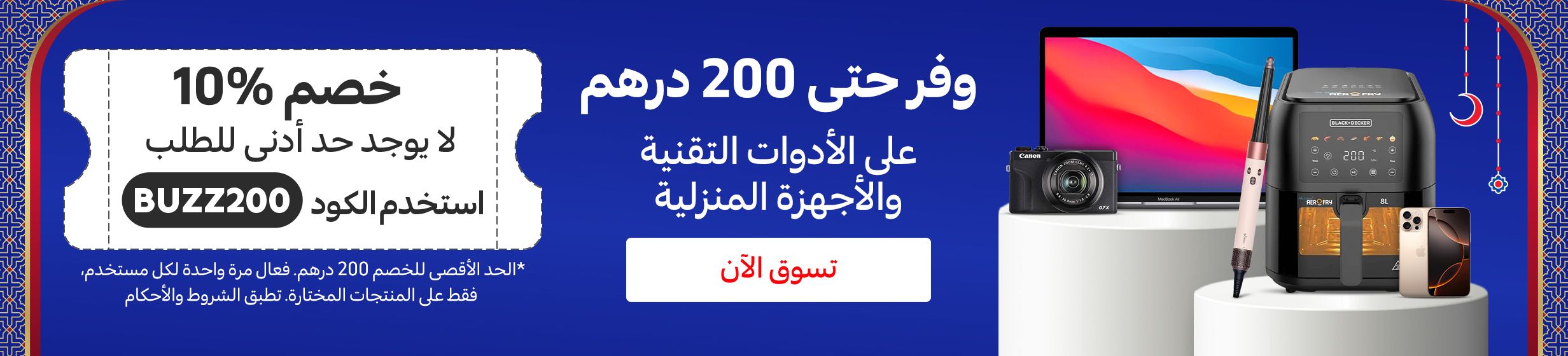 27012026_uae_clp_hb_voucher_buzzz-jan_ramadan