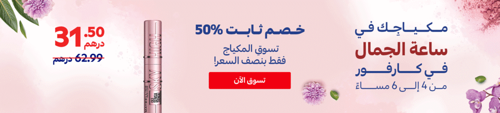 23012025_uae_promo_hb_beauty-happy-hour