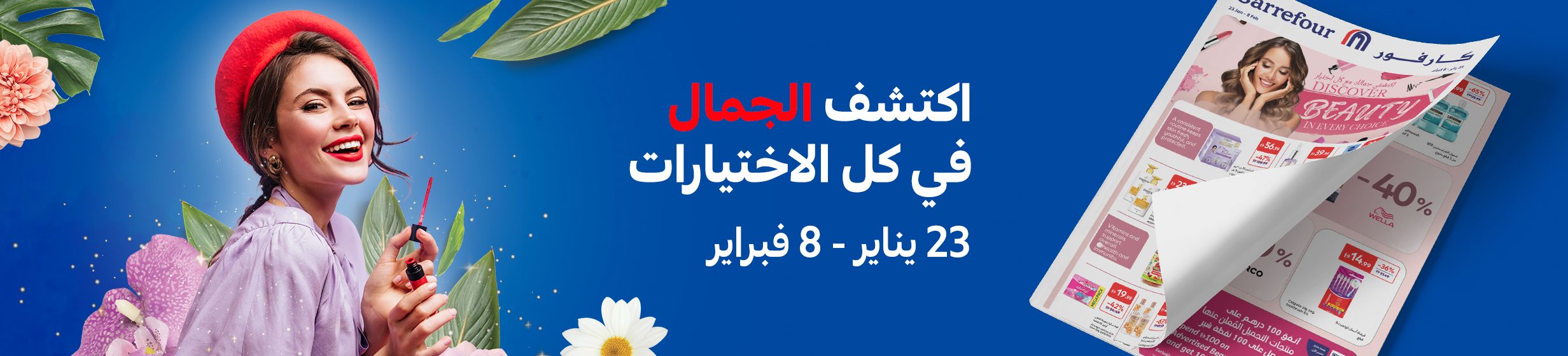 23012026_uae_clp_hb_digital_leaflet_beauty_leaflet_jan