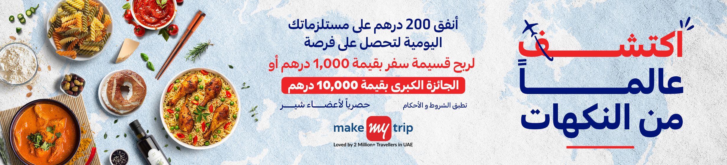 22092025_uae_clp_hb_makemytrip