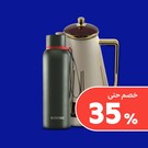 لتقديم الشاي والقهوة