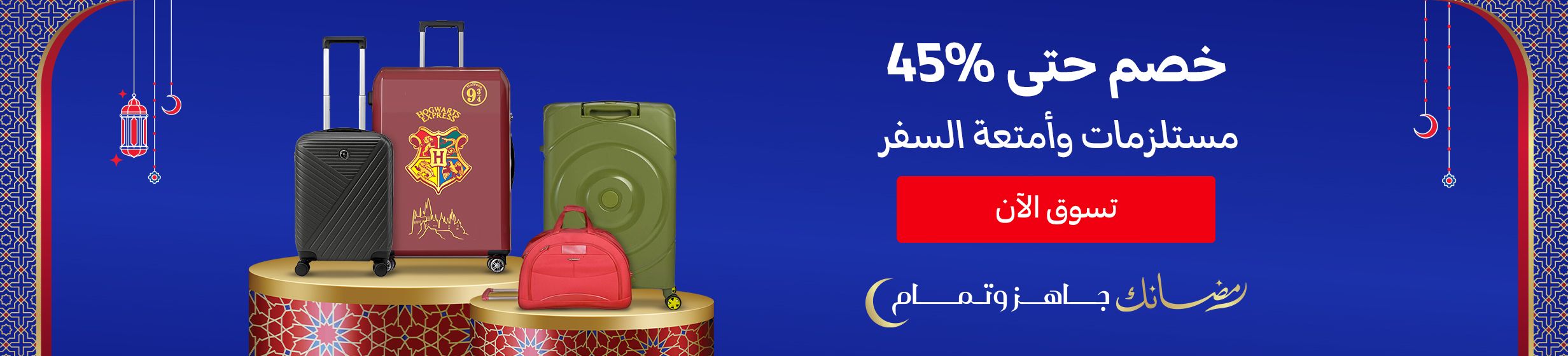 24022026_uae_clp_hb_ramadan_1_luggage