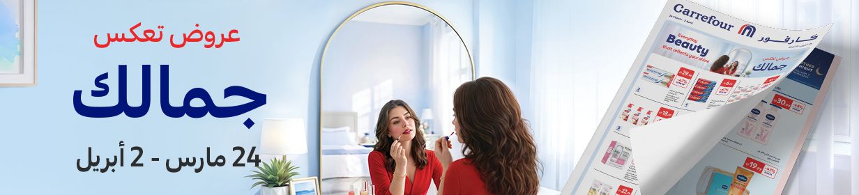 24032026-uae_stnd_hp_digital_catalog_beauty