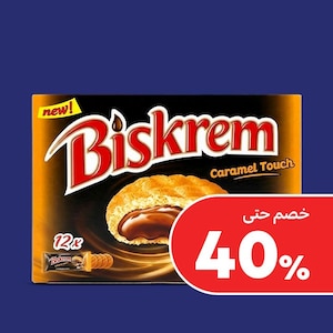 بسكويت ومقرمشات