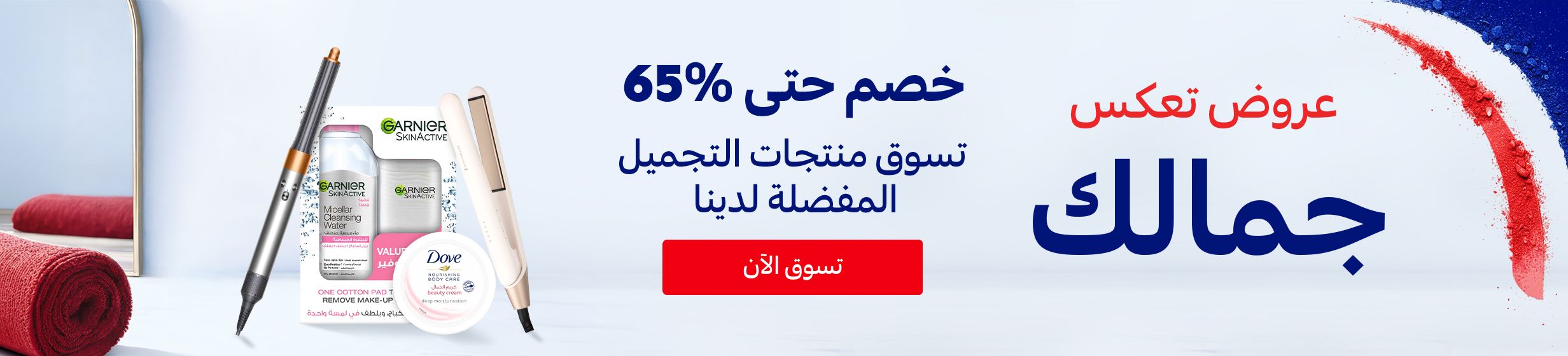 24032026_uae_clp_hb_beauty_march_main