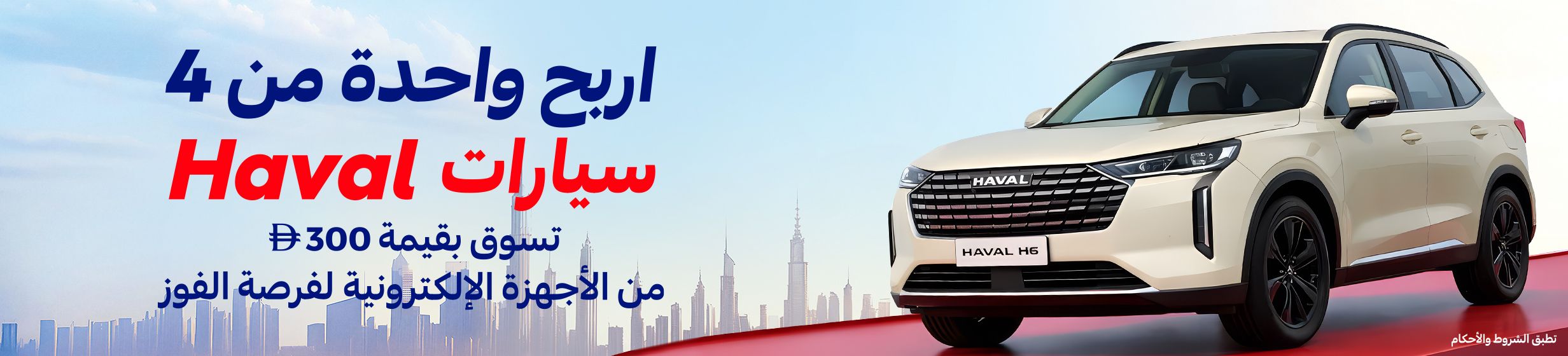 24032026_uae_clp_hb_multimedia_haval