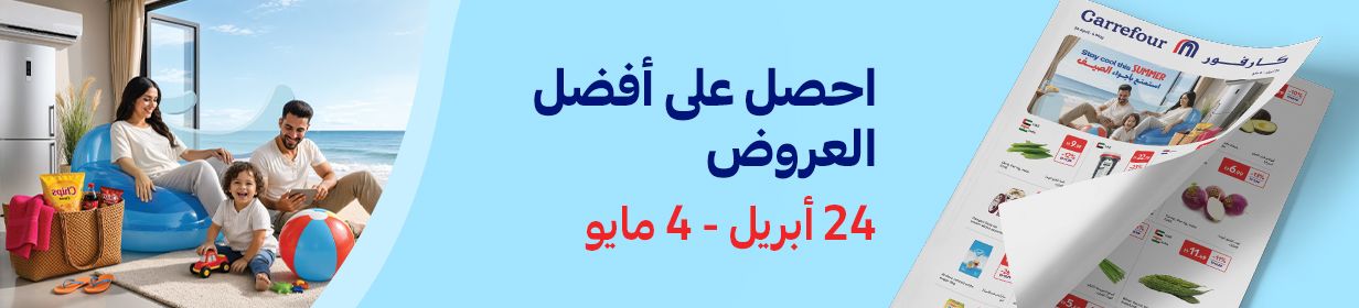 24042026-uae_stnd_hp_digital_catalog_cool_summer_leaflet_food