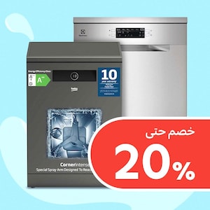 غسالات الصحون