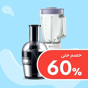 أجهزة المطبخ والمنزل