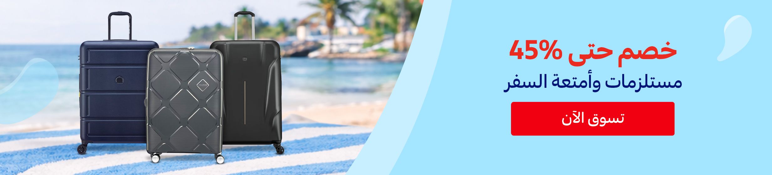 24042026_uae_clp_hb_cool_summer_leaflet_luggage_travel