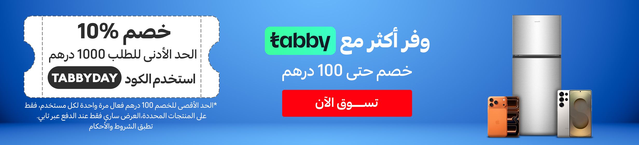 24072026_uae_clp_hb_voucher_tabby100
