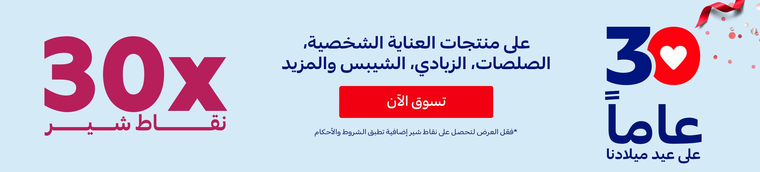 24102025_uae_clp_stnd_anniversary-30x_hb_anniversary-30