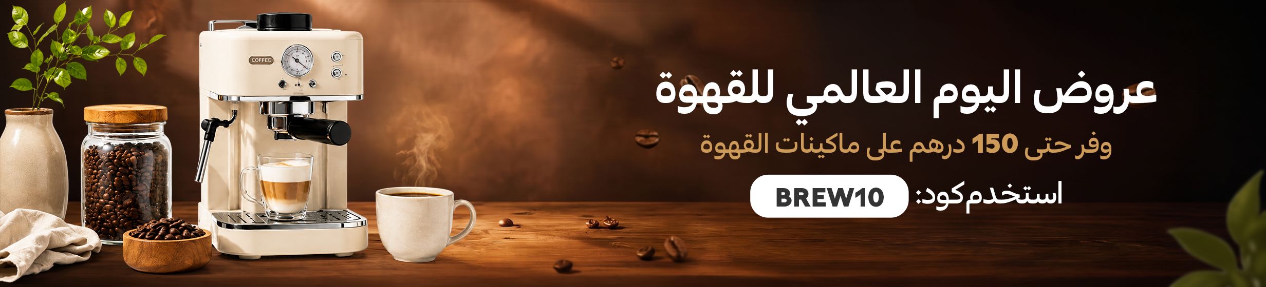 01102026_uae_clp_hb_coffee_main