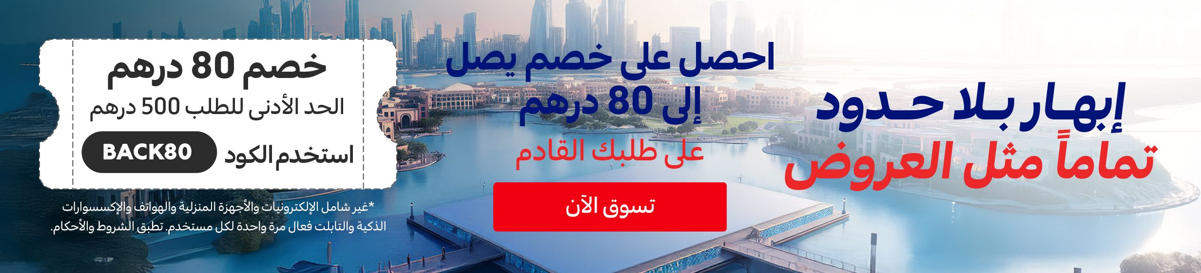 24122025_uae_clp_voucher_hb_back80