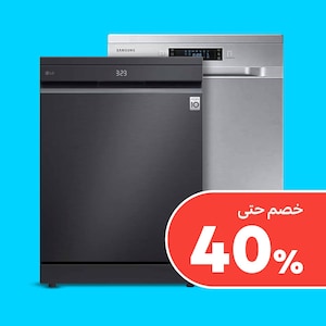 غسالات الصحون