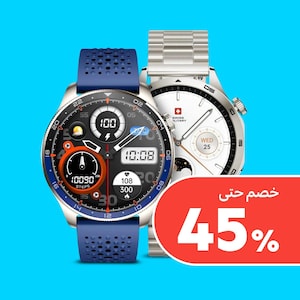 الساعات الذكية