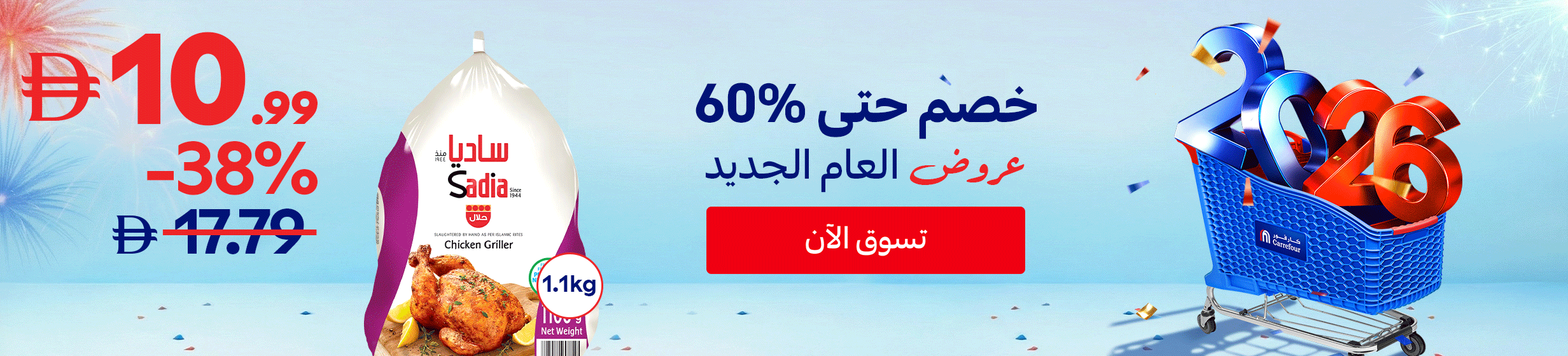 26122025_uae_clp_hb_newyear_leaflet_leaflet