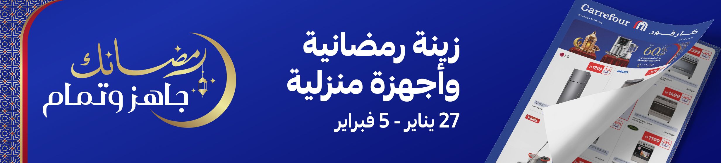 27012026-uae_stnd_hp_digital_catalog_pre-ramadan_nf