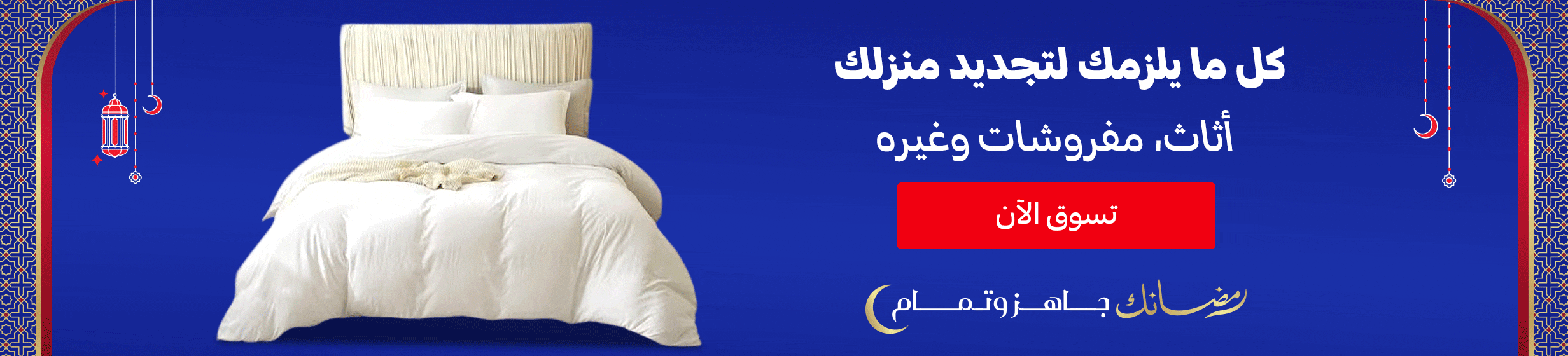 27012026-uae_clp_hb_pre-ramadan_furniture