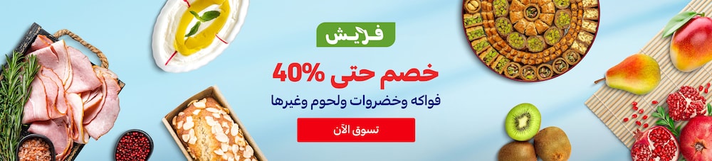 27052025_uae_standard_clp_eid-al-adha-offers_hb_fresh-savers