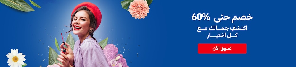 27052025_uae_standard_clp_eid-al-adha-offers_hb_eid-beauty