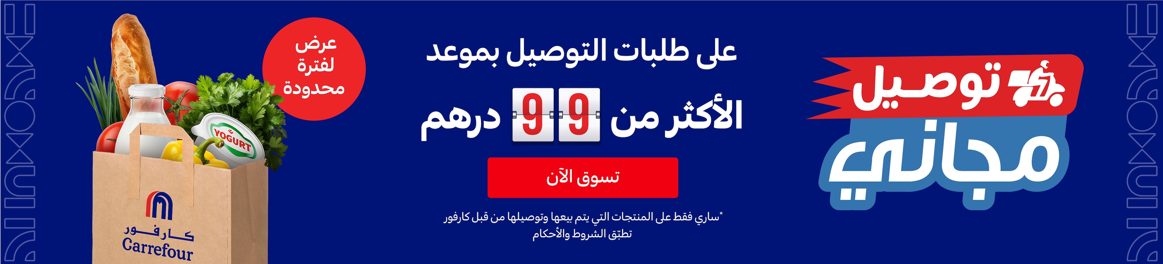 28012025_uae_promo_hb_stockup-free-delivery