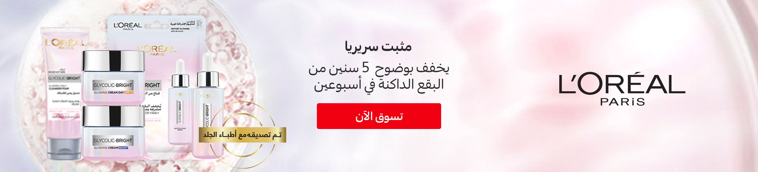 17122025_qat_Standard_HP_HB_Onsite_Mon_GarnierLoreal