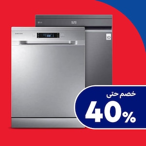 غسالات الصحون