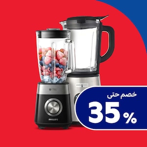 عصائر وخلاطات