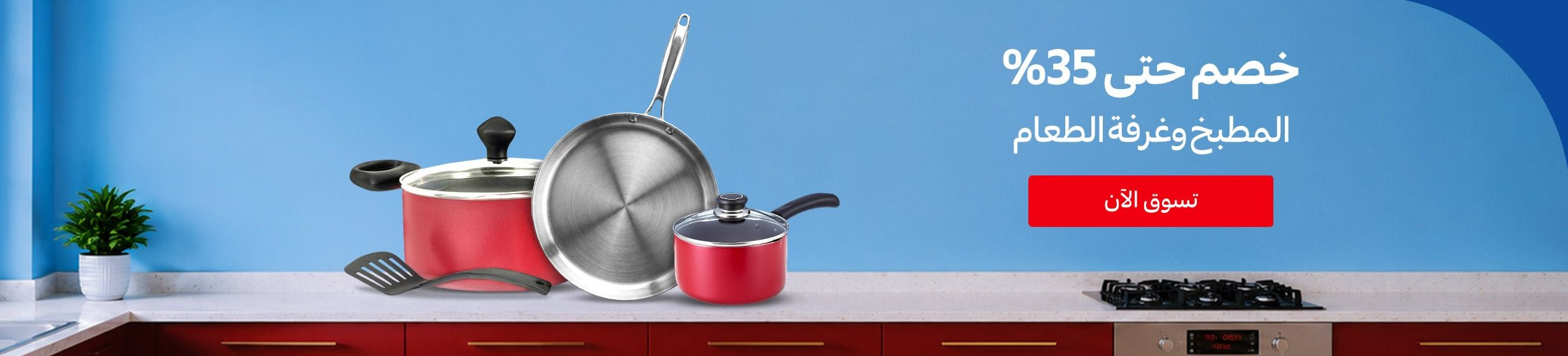 28072026_uae_clp_hb_cooking_leaflet_kitchen_dining