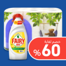 منتجات التنظيف ومستلزمات المنزل