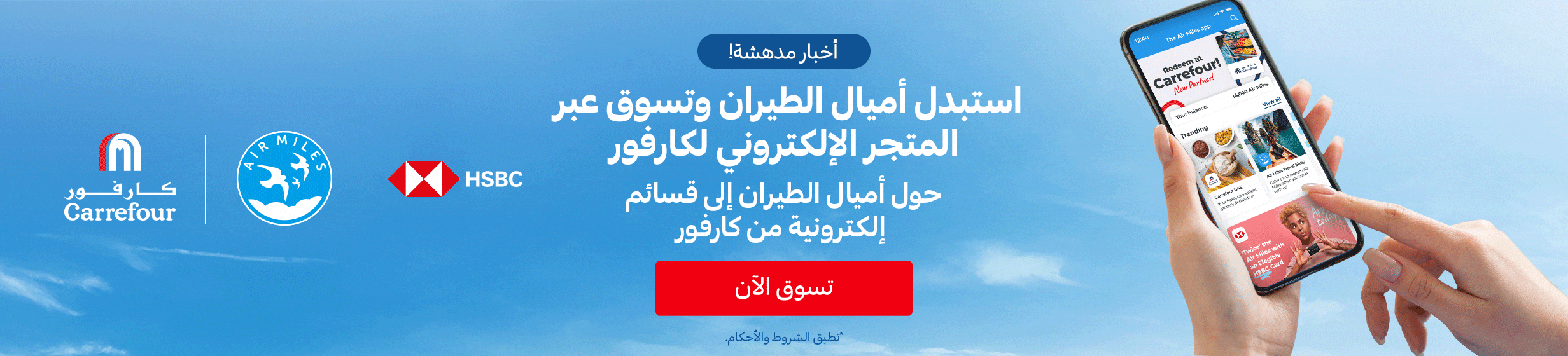 02092024_uae_promo_hb_airmiles