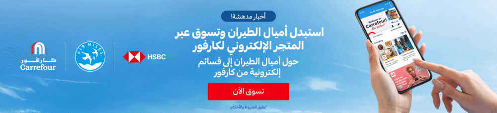 02092024_uae_promo_hb_airmiles