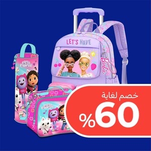 كل ماتحتاجة للعودة للمدرسة