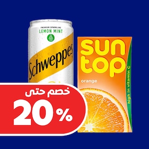 عصائر ومشروبات