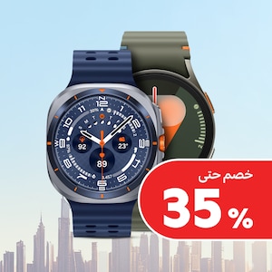 الساعات الذكية