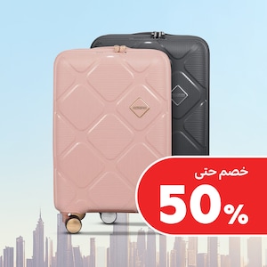 الحقائب ومستلزمات السفر