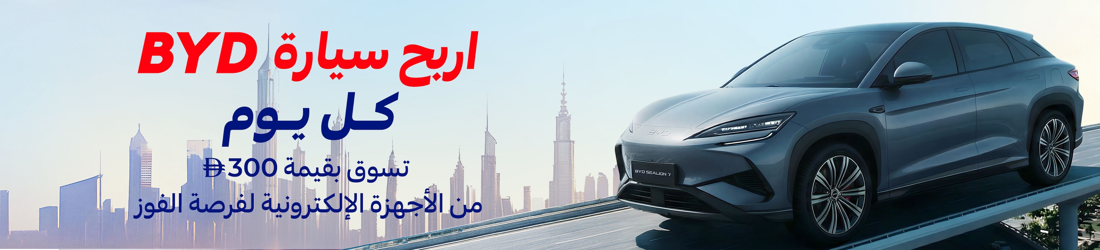 26122025_uae_clp_dsf3_bydcaractivation_hb_main