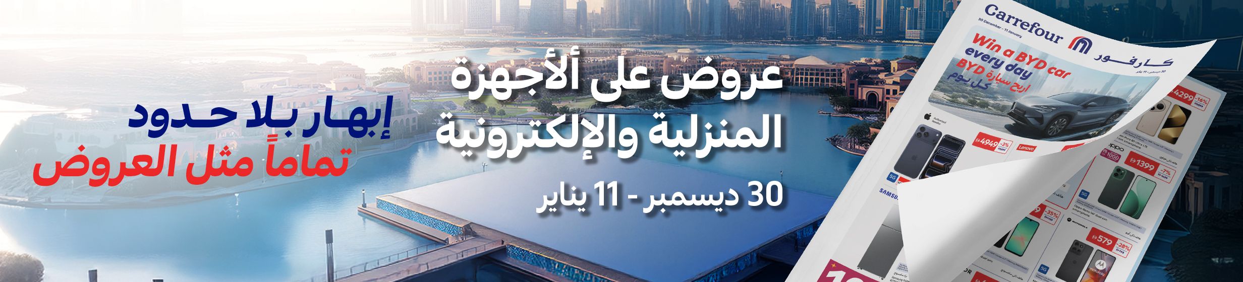 30122025_uae_stnd_hp_digital_leaflet_hb_dsf3