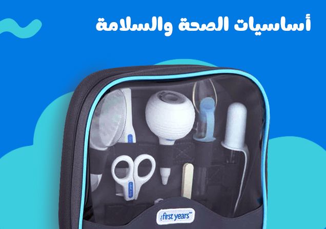 26032026_uae_clp_sfe_baby_products_healthcare_kits