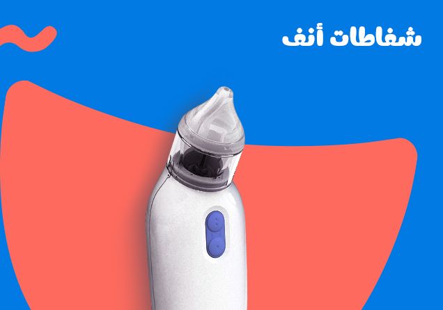 26032026_uae_clp_sfe_baby_products_nasal_aspirators