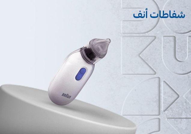 26032026_uae_clp_sfe_baby_products_nasal_aspirators