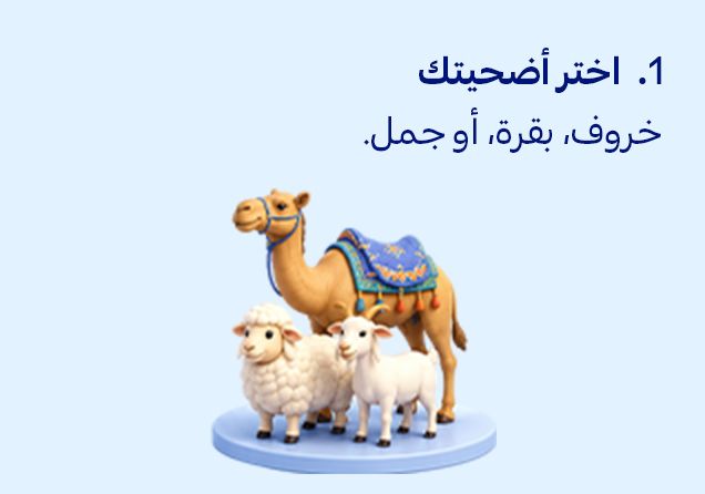 15052026_uae_clp_sfe_eid_udhiya