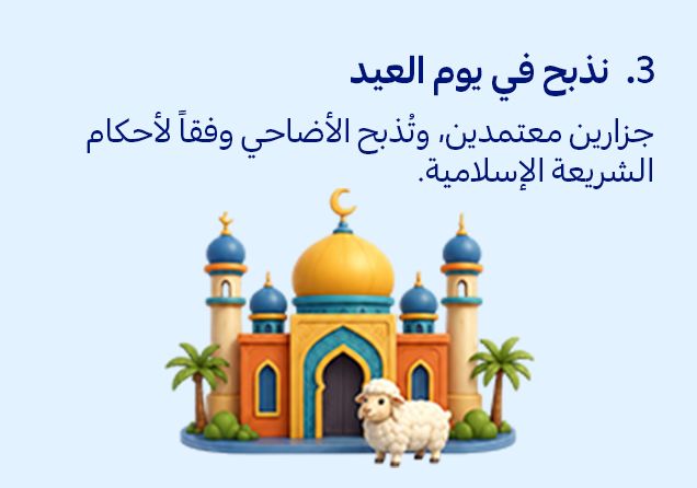 15052026_uae_clp_sfe_eid_udhiya