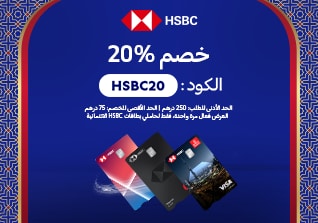 13022026_uae_stnd_hp_sfe_voucher_hsbc