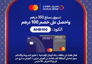 25022026_uae_stnd_hp_sfe_voucher_al-hilal-bank