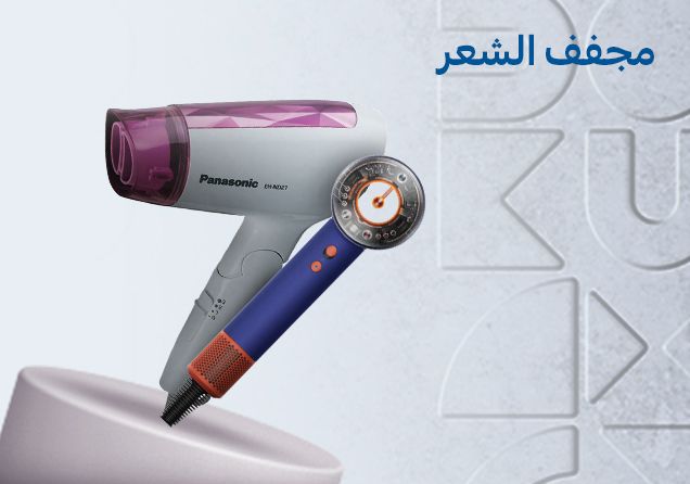 31032026_uae_clp_sfe_beauty_hair dryers
