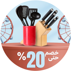 أدوات الطبخ